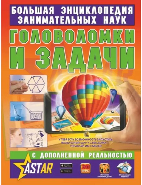 Головоломки и задачи