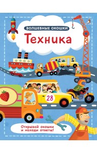 Волшебные окошки. Техника