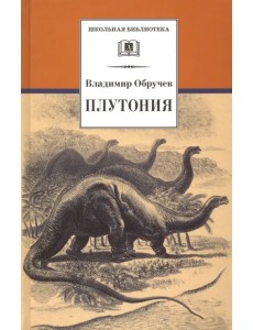 Плутония Плутония