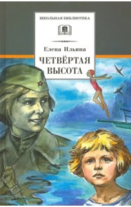 Четвертая высота