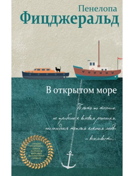 В открытом море