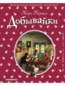 Добывайки