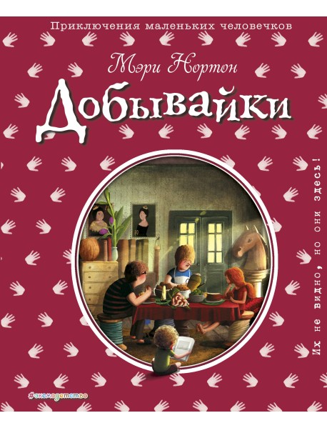 Добывайки