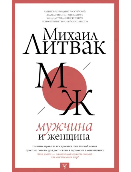 Мужчина и женщина