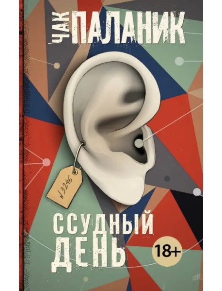 Ссудный день