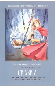 Сказки