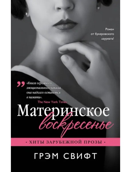 Материнское воскресенье