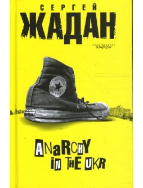 Anarchy in the UKR