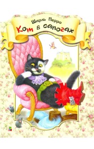Кот в сапогах