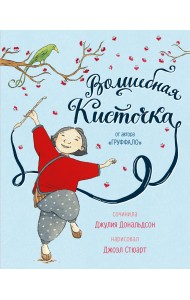 Волшебная кисточка