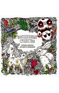 Раскраска-антистресс 