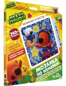 Мозаика по номерам. МиМиМишки. Космическое путешествие Мозаика по номерам. МиМиМишки. Космическое путешествие