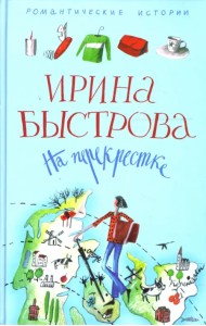 На перекрестке