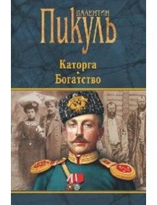 Каторга. Богатство Каторга. Богатство
