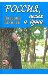 Россия, песня и душа. Последние статьи