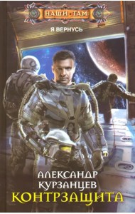 Контрзащита