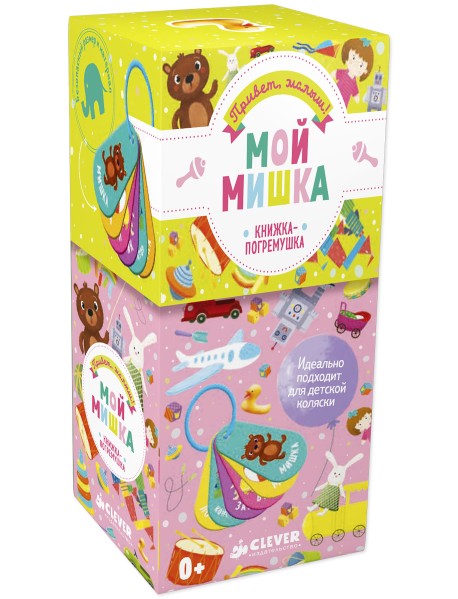 Мой мишка. Книжка-погремушка