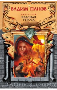 Красная угроза