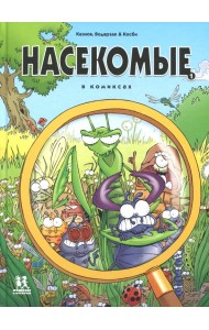 Насекомые в комиксах - 1