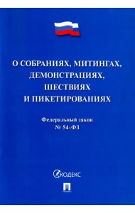 Федеральный закон 