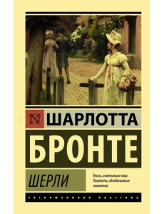 Шерли Шерли