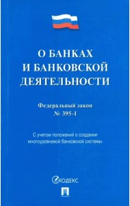 Федеральный закон 