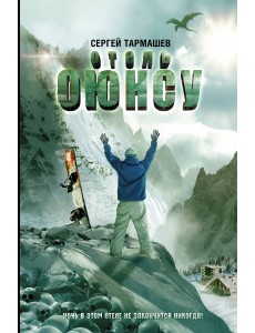 Отель Оюнсу Отель Оюнсу