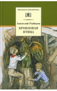 Бронзовая птица