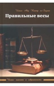 Правильные весы