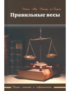 Правильные весы