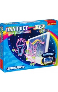 Планшет для рисования с 3D эффектом. Динозавры