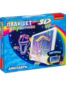 Планшет для рисования с 3D эффектом. Динозавры