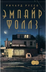 Эмпайр Фоллз