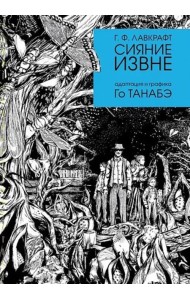 Сияние извне