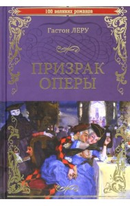 Призрак Оперы