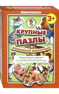 Крупные пазлы. Домашние животные