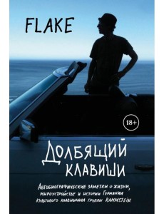 Долбящий клавиши Долбящий клавиши