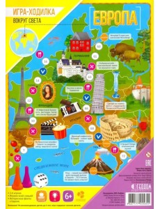 Игра-ходилка с фишками. Вокруг света. Европа Игра-ходилка с фишками. Вокруг света. Европа