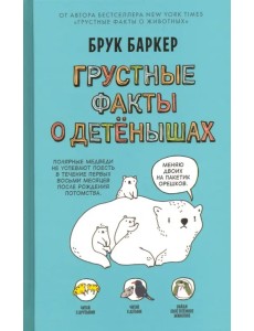 Грустные факты о детенышах