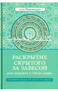 Раскрытие скрытого за завесой