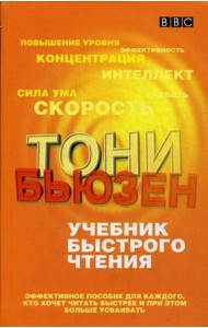 Учебник быстрого чтения