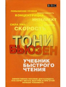 Учебник быстрого чтения
