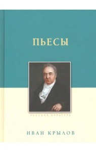 Пьесы
