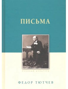 Письма