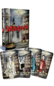 Таро Мафия