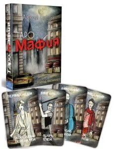 Таро Мафия