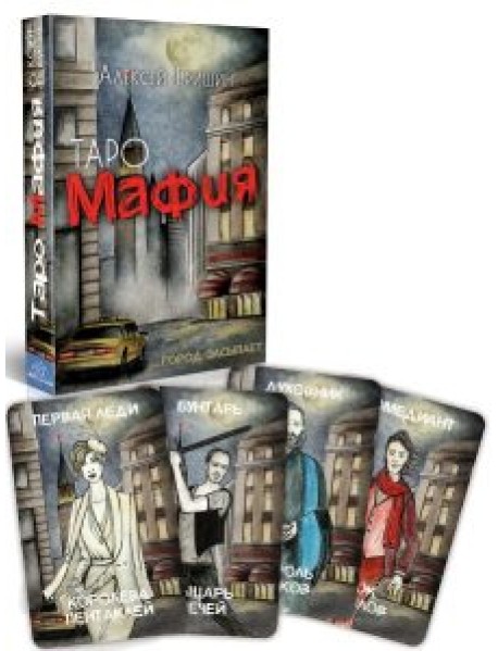 Таро Мафия