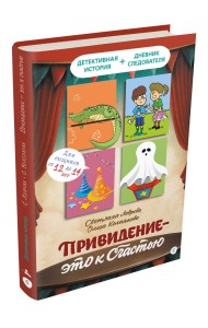 Привидение - это к счастью