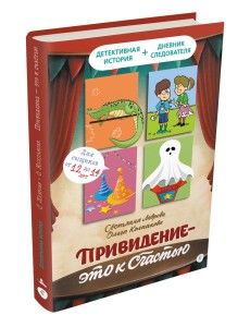 Привидение - это к счастью