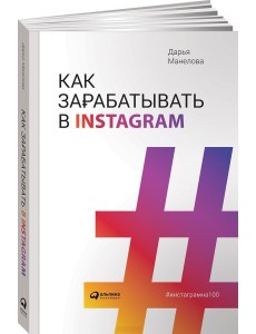 Как зарабатывать в Instagram